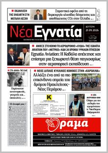 Νέα Εγνατία