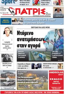 Πατρις Ηλείας