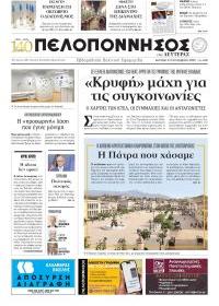 Πελοπόννησος