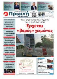 Πρώινή Ηλείας