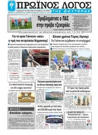 Πρωινός λόγος Ιωαννίνων
