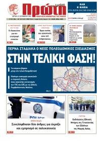 Πρώτη