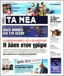 Τα Νέα