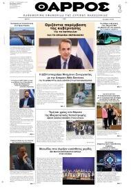 Θάρρος Κοζάνης