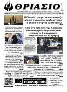 Θριάσιο