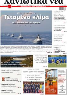 Χανιώτικα Νέα