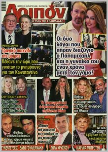 Λοιπόν