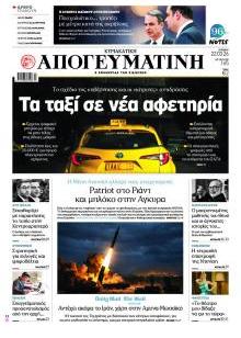 Απογευματινή