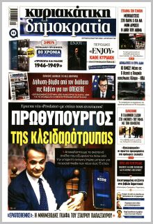 Δημοκρατία Σαβ.