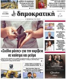 Δημοκρατική