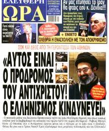 Ελεύθερη Ώρα