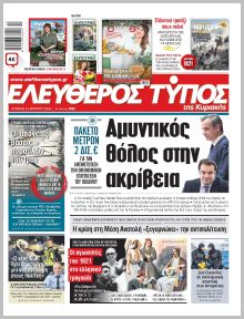 Ελεύθερος Τύπος Κυρ.