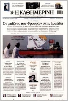 Καθημερινή Κυρ.