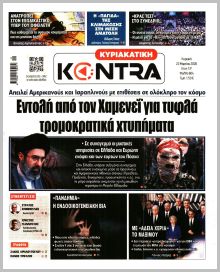 Kontra News Κ