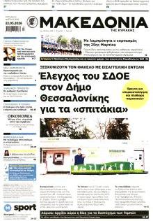 Μακεδονία