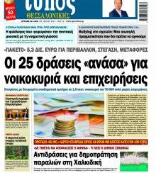 Τύπος Θεσσαλονίκης