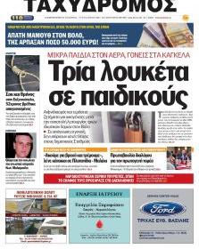 Ταχυδρόμος