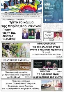 Αγώνας Θράκης