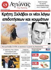 Αγώνας της Κρήτης