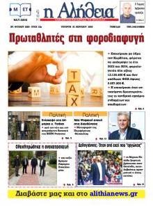 Αλήθεια της Καρδίτσας