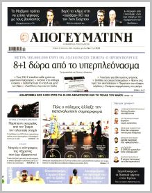 Απογευματινή