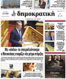 Δημοκρατική