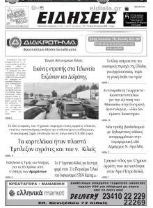 Ειδήσεις Κιλκίς