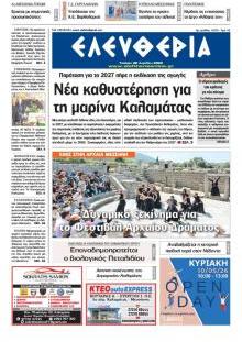 Ελευθερία Καλ.