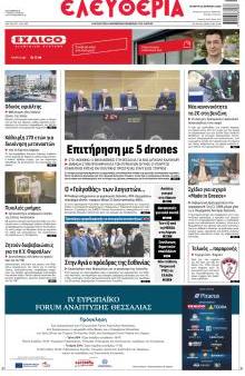 Ελευθερία Λάρισσας