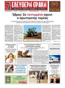 Ελεύθερη Θράκη