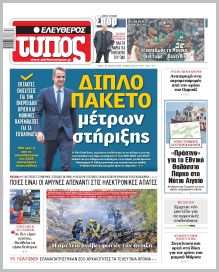 Ελεύθερος Τύπος