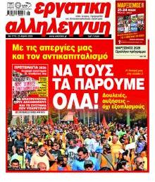 Εργατική Αλληλεγγύη