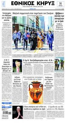 Εθνικός Κήρυξ