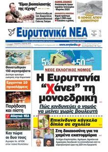 Ευρυτανικά Νέα