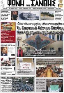 Φωνή της Ξάνθης