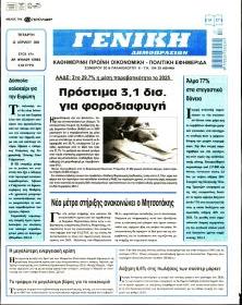 Γενική Δημοπρασιών