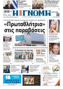 Γνώμη της Πάτρας