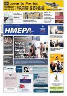 Ημέρα Ζακύνθου