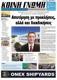Κοινή Γνώμη