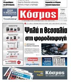 Κόσμος
