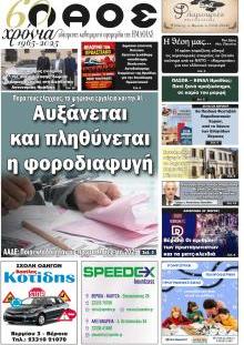 Λαός Βέροιας