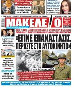 Μακελειό