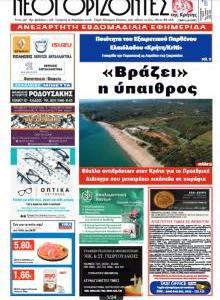 Νέοι ορίζοντες