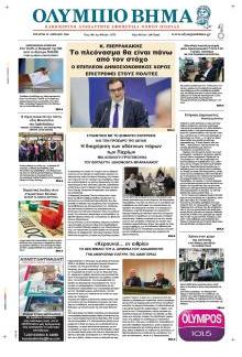 Ολύμπιο Βήμα