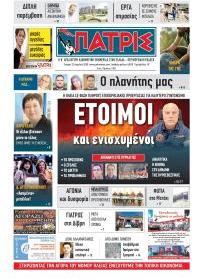 Πατρις Ηλείας