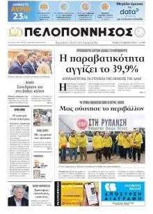 Πελοπόννησος