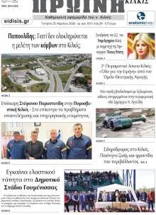 Πρωινή Κιλκίς