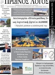 Πρωινός λόγος