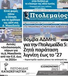 Πτολεμαίος