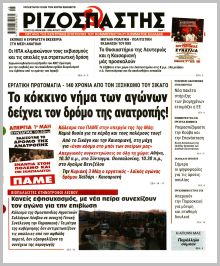 Ριζοσπάστης